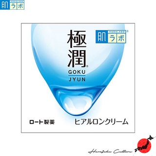 ≪Made in Japan≫Rohto Hadalabo Gokujyun Hyaluronic Cream 50g【Direct from Japan &amp; 100% Genuine Article】