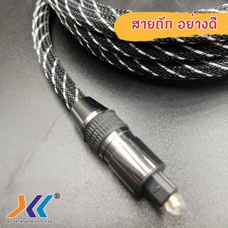 สาย Digital Audio Cable (Fiber Optic) ความยาว 1 เมตร, 1.5 เมตร, 2 เมตร