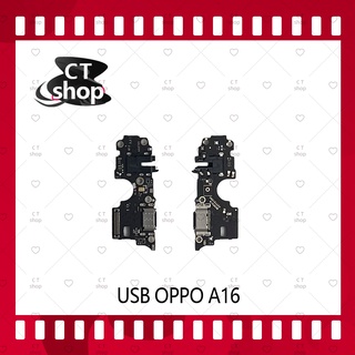 สำหรับ OPPO A16 อะไหล่สายแพรตูดชาร์จ แพรก้นชาร์จ Charging Connector Port Flex Cable（ได้1ชิ้นค่ะ) อะไหล่มือถือ CT Shop