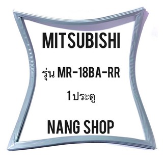 ขอบยางตู้เย็น Mitsubishi รุ่น MR-18BA-RR (1 ประตู)