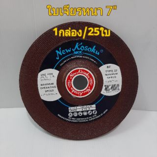 ใบเจียรหนา 7" NKK (1กล่อง/25ใบ)