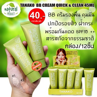 [หลอดเขียว] ครีมรองพื้น กันแดดSPF15  TANAKO  BB CREAM QUICK &amp; CLEAN 45ML