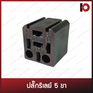 (1 ตัว) ปลั๊กรีเลย์ ปลั๊กเสียบรีเลย์ 5 ขา แบบไม่มีสายไฟ (5-Pin Relay Socket) คุณภาพดี ทนทาน ใช้งานได้นาน