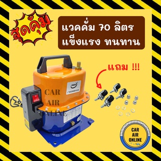 เครื่องแวค NEK แวคคั่ม 70 ลิตร / นาที ดูด-อัด ได้ ทนทาน แข็งแรง VACUUM PUMP 2 IN 1 แวคคั่มปั๊ม แวคคั่มแอร์ สุญญากาศ แอร์