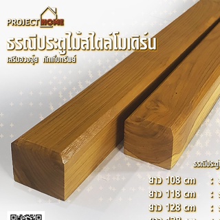 ธรณีประตูไม้สักทองเสริมฮวงจุ้ย  กักเก็บทรัพย์ 5x5 cm ยาว 108 cm  (ทำสีเครือบไม้ สีธรรมชาติไม้สักทอง )