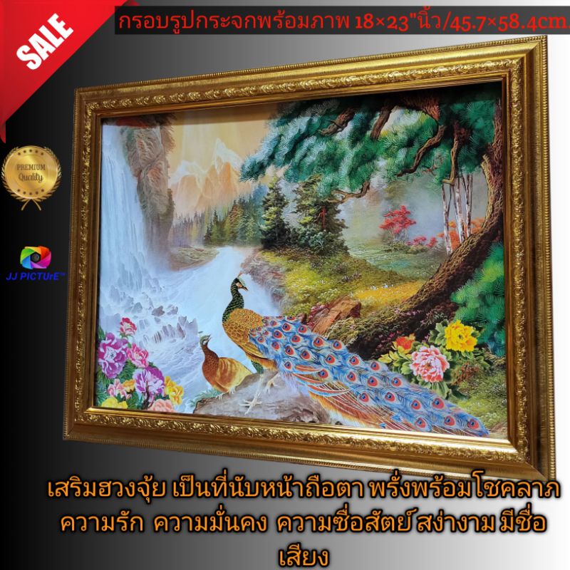 กรอบรูปกระจกพร้อมภาพมงคล เสริมฮวงจุ้ย รูปนกยูง ปลาคร๊าฟหน้าน้ำตก ขนาด18×23"นิ้ว
