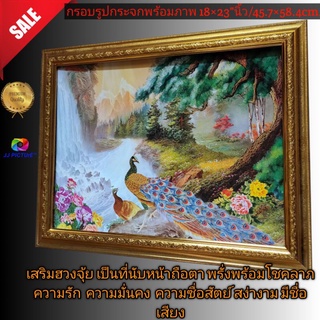 กรอบรูปกระจกมงคล ภาพนกยูงคู่รักหน้าน้ำตก#เสริมฮวงจุ้ย# ขนาด18×23"นิ้ว หรือ 45.72×58.42เซนติเมตร