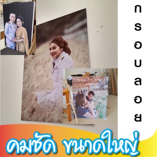 กรอบลอย-กรอบรูป-ของขวัญวันเกิด+ของขวัญวันรับปริญญา+ของขวัญวันพิเศษต่างๆ+กรอบรูปขนาดใหญ่+กรอบรูปตกแต่งบ้าน