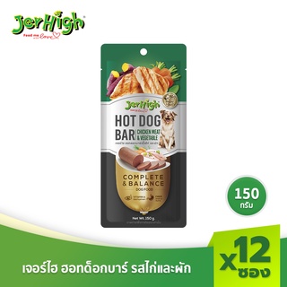 JerHigh เจอร์ไฮ ฮอทด็อกบาร์ ขนมสุนัข ขนมหมา ขนมสุนัข อาหารสุนัข รสไก่และผัก 150 กรัม บรรจุกล่อง 12 แท่ง