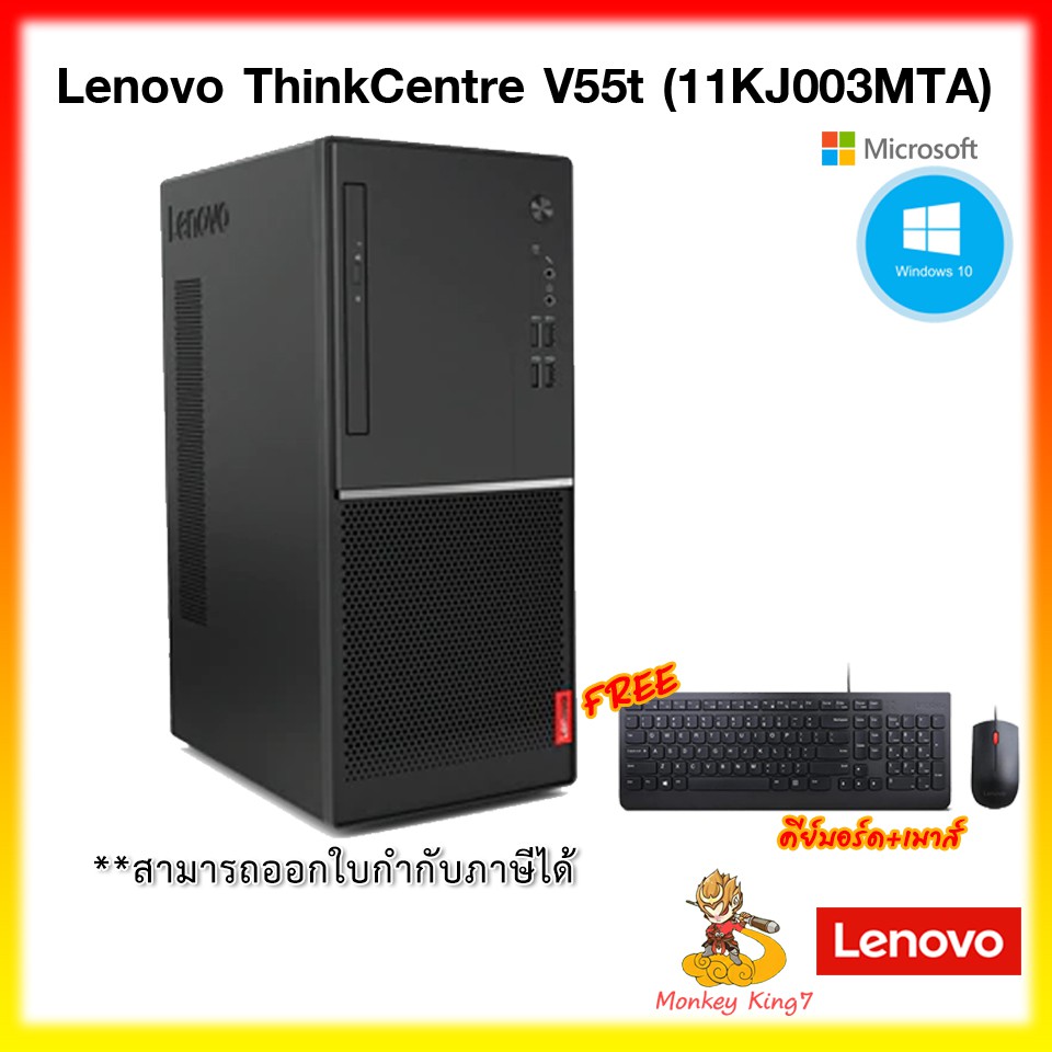 สเปค ICT ปี 63 งบราคา 17,000 บาท Desktop PC Lenovo ThinkCentre V55t (11KJ003MTA) Ryzen 3 3200G/4G/1T