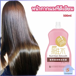 ครีมนวดผมเคราติน ครีมนวดผม ซ่อมแซมผมแห้งเสีย ขนาด 500 ml hair mask มีสินค้าพร้อมส่ง Local Superstore