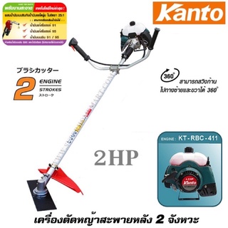 เครื่องตัดหญ้าKanto RBC 411 JAPAN