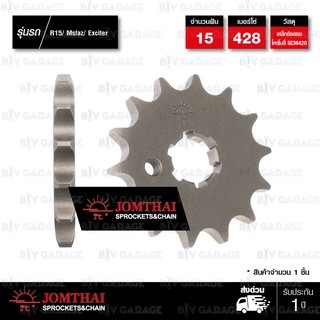 Jomthai สเตอร์หน้า 15 ฟัน ใช้สำหรับมอเตอร์ไซค์ Yamaha YZF-R15 , M-Slaz , Exciter [ JYF2796 ]