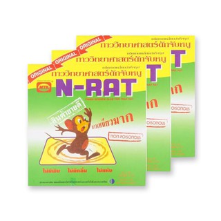 ว๊าว🍟 เอ็นแรท กาวถาดดักจับหนูสำเร็จรูป 100 กรัม x 3 กล่อง N-Rat Finish Glue For Trap Rat 100 g x 3