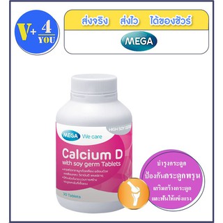 Mega Calcium D With Soy Germ 30 เม็ด(P3)