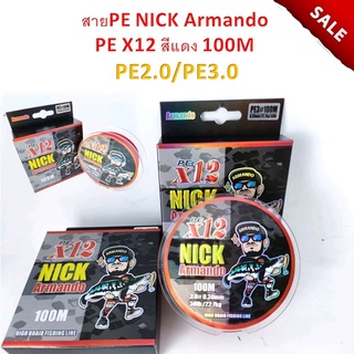 ส่งเร็ว สาย PE NICK Armando PE X12 สีแดง 100M มีเบอร์ PE2.0/PE3.0 สายพีอี เอ็นตกปลา สายเอ็น ตกปลา