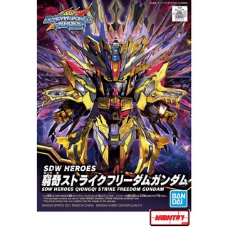 SDW Heroes - Qiongqi Strike Freedom Gundam ฉงฉี