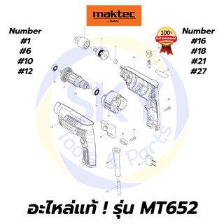 🔥อะไหล่แท้🔥 MT652 Maktec สว่านไฟฟ้า 6.5mm(1/4") มาคเทค Maktec แท้ 100%