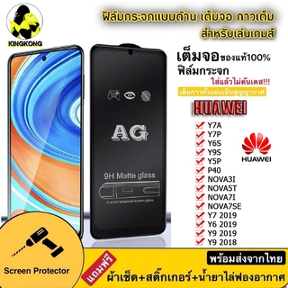 B ฟิล์มด้าน AG HUAWEI Y61/Y7A Y7P Y7 2019 Y7 2020 Y6 2019 Y9 2019 Y6S Y9S NOVA3I NOVA5T NOVA5T NOVA7SE Y5P P40 Y9 2018