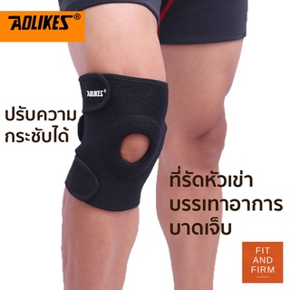 ใส่โค๊ดFE1Q3Yลด25%! สายรัดเข่า Full size ที่รัดเข่า ป้องกันอาการบาดเจ็บ สนับเข่า พยุงหัวเข่า  AOLIKES Knee Support