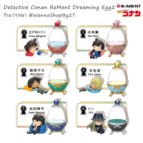 โคนัน : Rement ฟิกเกอร์ Dreaming Egg รุ่น2 แยกจำหน่าย Detective Conan Re-Ment Dreaming Egg 2