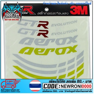 สติ๊กเกอร์ขอบล้อ GTR 14นิ้ว AEROX-155 สีเขียว , สีขาว , สีน้ำเงิน , สีเหลือง