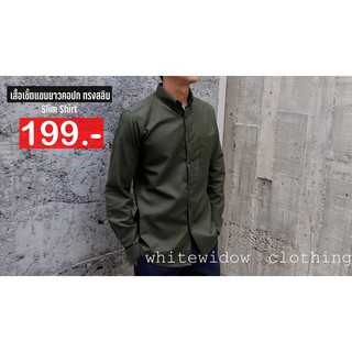 เสื้อเชิ้ต เสื้อเชิ้ตแขนยาวคอปก สีเขียว 149 บาท