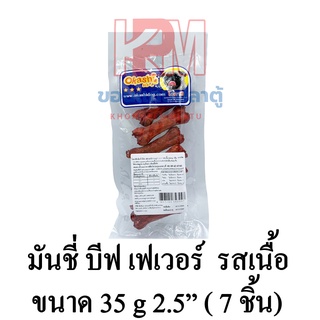 Okashi โอกาชิ มันชี่ บีฟ เฟเวอร์ รสเนื้อ กระดูก 2.5 นิ้ว บรรจุ 7 ชิ้น ขนาด 35 G.