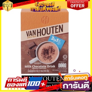 Van Houten Milk Chocolate Drink ช็อกโกแลต ดริ้งค์ เครื่องดื่มช็อกโกแลตสำเร็จรูป 140 กรัม