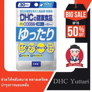 🆂🅰🅻🅴✨DHC Yuttari (ยุกทาริ) ช่วยผ่อนคลายความเครียด ความเหนื่อยล้า ช่วยให้การนอนหลับอย่างสนิท