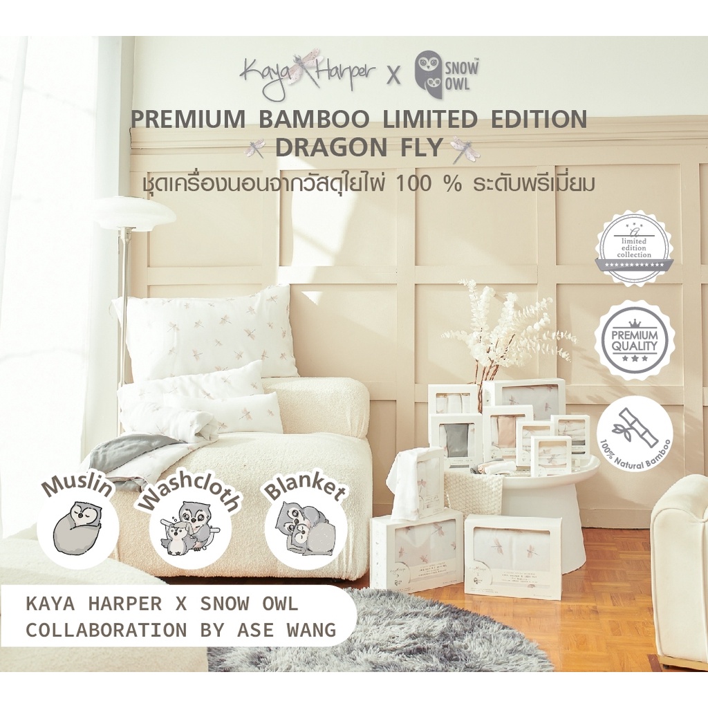 KAYA HARPER x SNOW OWL ผ้าอ้อมใยไผ่ระดับพรีเมี่ยม 100% ไซส์ 11X11 Pack6 - DRAGON FLY - รูปที่ 2
