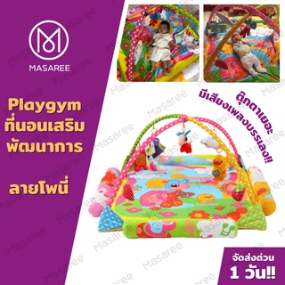 ✨พร้อมส่ง✨ ที่นอนทารก Playgym เพลยิม ผ้านุ่มนิ่มพร้อมเสียงดนตรี  ที่นอนเด็ก