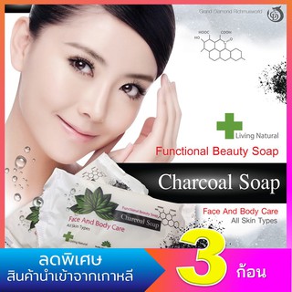 สบู่ชาร์โคล แท้ สบู่ชาโคล สบู่ถ่าน Charcoal Soap สินค้านำเข้าจากเกาหลี เกรดพรีเมี่ยม 3 ก้อน ลดราคาพิเศษ ส่งเร็ว ได้ไว