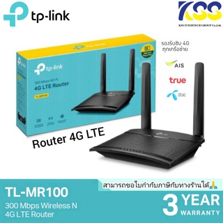 TP-LINK TL-MR100 4G LTE Router 300Mbps เราเตอร์ใส่ซิม (Wireless N 4G LTE Router)รองรับ 4G ทุกเครือข่าย