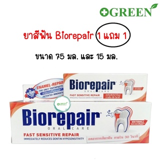 Biorepair ยาสีฟันลดอาการเสี้ยวฟัน