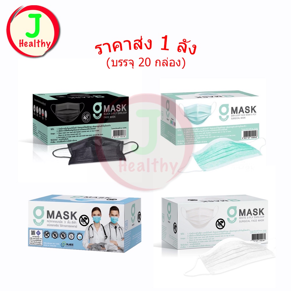 ขายยกลัง 20 กล่อง " G Mask " ยกลัง 20 กล่อง " G Lucky Mask หน้ากากอนามัย 50 ชิ้น/กล่อง