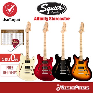 Squier Affinity Starcaster กีตาร์ไฟฟ้า +ฟรี ปิ๊ก และตารางคอร์ด Music Arms