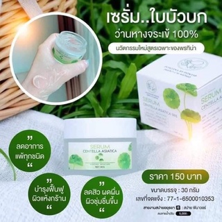 เซรั่มใบบัวบกพรทิน่าลดสิวรอยดำคนท้องใช้ได้