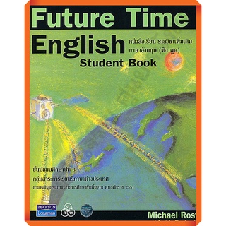 หนังสือเรียนFuture Time English ม.3/9780582335660 #ทวพ