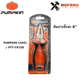 คีมปากจิ้งจก 6" PUMPKIN 14451 / PTT-CP150