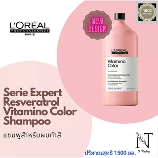 ลอรีอัล วิตามิโน คัลเลอร์ แชมพู(สำหรับผมทำสี)/LOREAL PROFESSIONNEL SERIE EXPERT VITAMINO COLOR SHAMPOO 1500 ml.