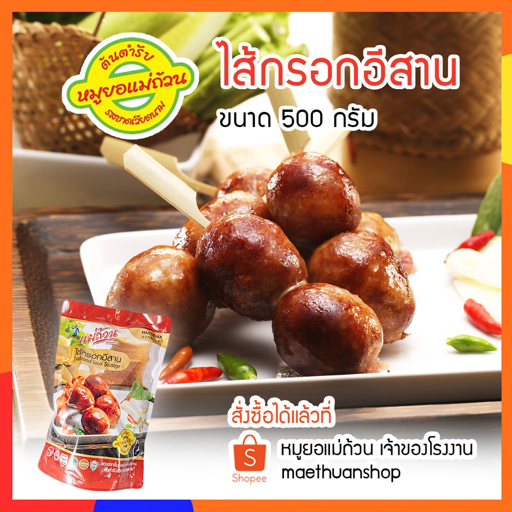 ไส้กรอกอีสาน รสชาติดั้งเดิม ขนาด500กรัม  ดส่งผ่านไปรษณีย์ไทย EMS โปรดอ่านรายละเอียดก่อนสั่งซื้อ