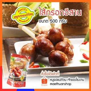 ไส้กรอกอีสาน รสชาติดั้งเดิม ขนาด500กรัม ดส่งผ่านไปรษณีย์ไทย EMS โปรดอ่านรายละเอียดก่อนสั่งซื้อ