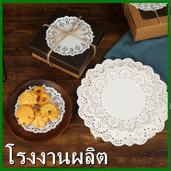 (200 ใบ/แพ็ค) กระดาษดอลลี่รองเค้กสีขาวลายลูกไม้ (T4)