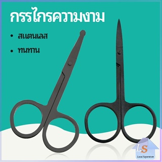 กรรไกร ตัดขนจมูก  ตัดเล็ม ตัดขนคิ้ว สแตนเลส  ใช้ได้หลายอย่าง beauty scissors สปอตสินค้า Local Superstore