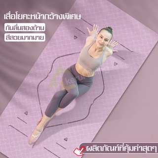 แผ่นรองโยคะ เสื่อโยคะ Yoga Mat เสื่อรองโยคะ แผ่นโยคะ เสื่อเล่นโยคะ คุณภาพสูง เบาะออกกำลังกาย อุปกรณ์ฟิตเนส ไม่อุ้มน้ำ