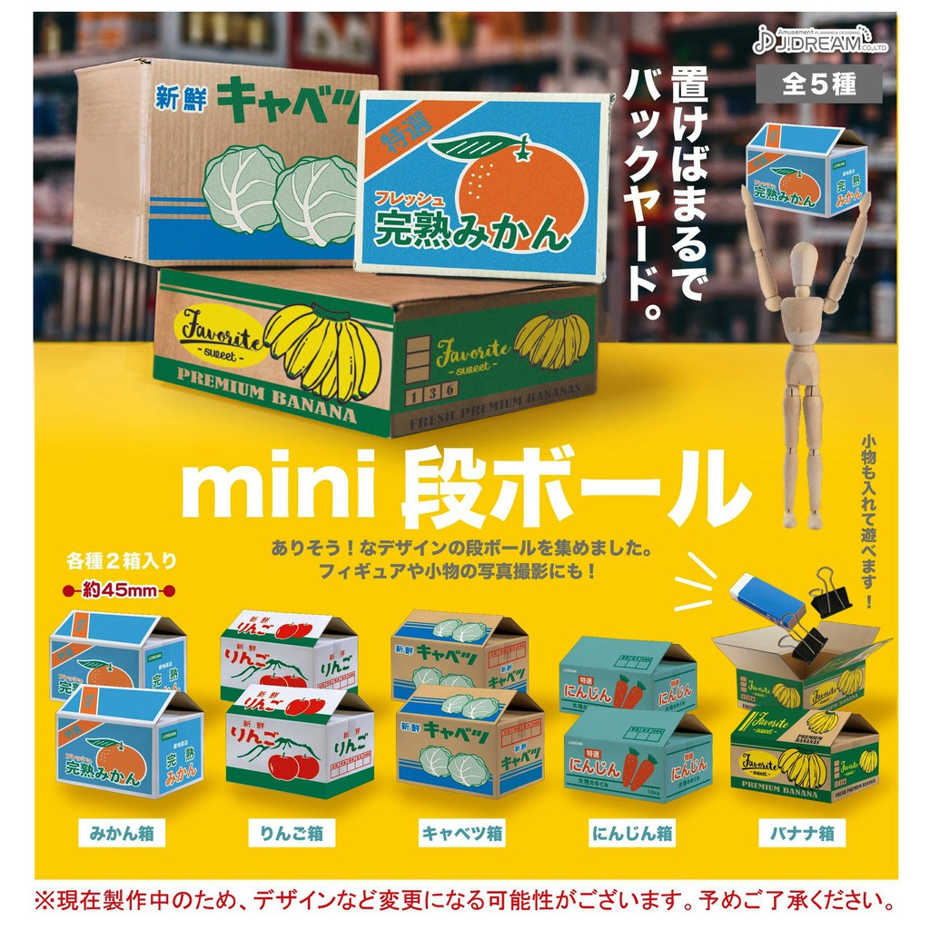 พร้อมส่ง‼ Iyou'Diy [แยกขาย] กล่องกระดาษ กาชาปองกล่องลังผลไม้ ของจิ๋ว ของจิ๋วญี่ปุ่น  ของเล่นสะสม | Shopee Thailand