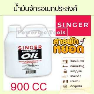 Singer น้ำมันจักร น้ำมันหล่อลื่น อเนกประสงค์ ป้องกันสนิม  Sewing Machine Oil ขนาด 900 CC X1