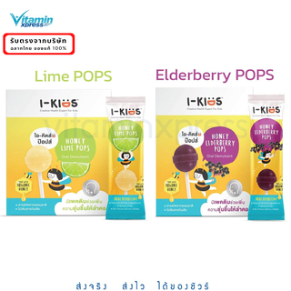 I-Kids POPS ไอ-คิดส์ ป๊อปส์ ลูกอมบรรเทาอาการไอ ระคายคอสำหรับเด็ก รส Lime Honey หรือ Elderberry ikids Exp.08/24