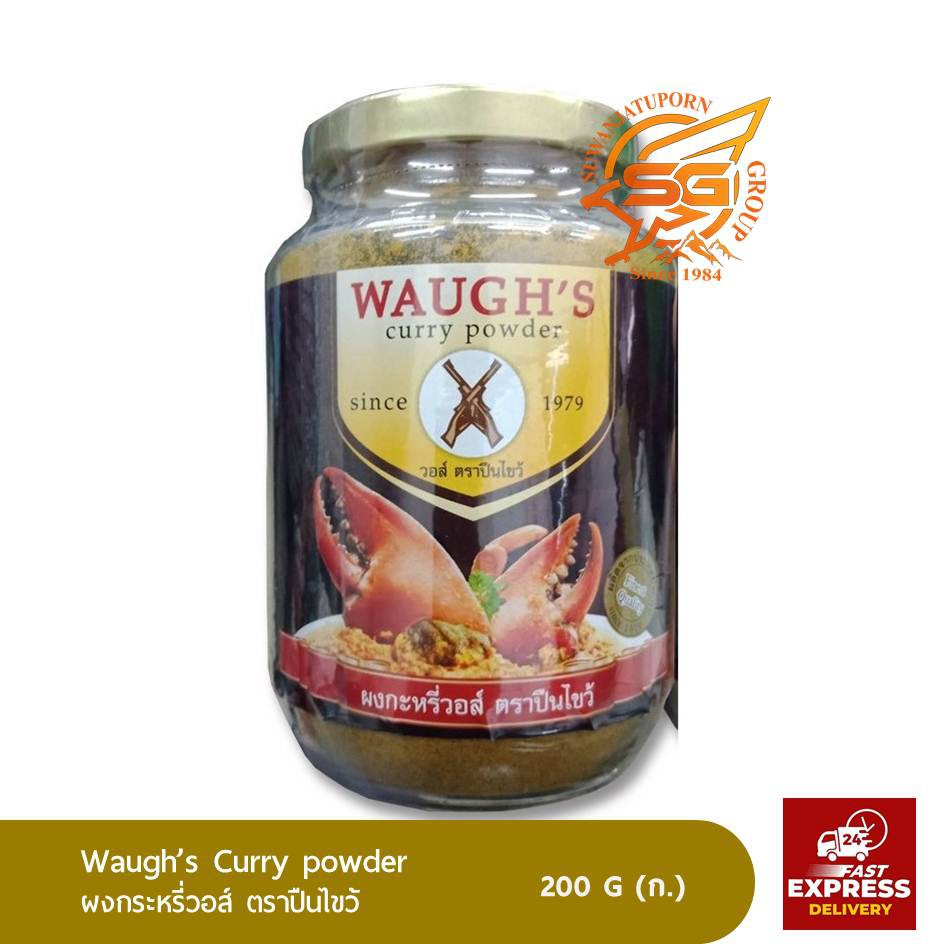 ตรา ปืนไขว้ ผงกะหรี่ (Curry powder) 200กรัม